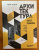 Мария Элькина: Архитектура. Как ее понимать. Эволюция зданий от неолита до наших дней