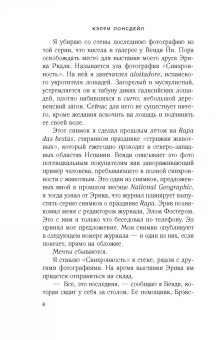 Кэрри Лонсдейл: Не обещай себя другим