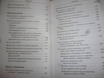 Евгений Шупиков: Юридическая грамотность для всех