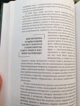 Патриция Уилтшир: Как нашли убийцу? Каждое тело оставляет след