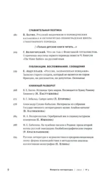 Журнал "Вопросы Литературы", № 3, 2022 г.