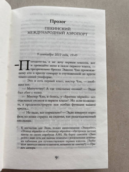 Кевин Кван: Безумно богатая китайская девушка