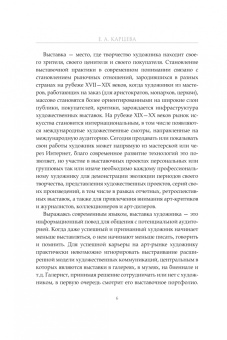 Екатерина Карцева: Выставочное и галерейное дело. Учебное пособие