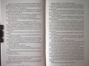 Галина Гончарова: Участковый. От стажёра до ведьмы
