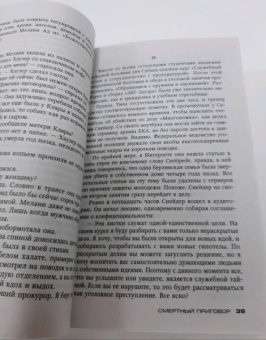 Андреас Грубер: Смертный приговор