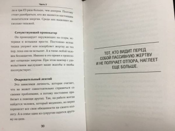 Ольга Крах: Говори с мудаком и победи его. Искусство манипуляции и общения с людьми
