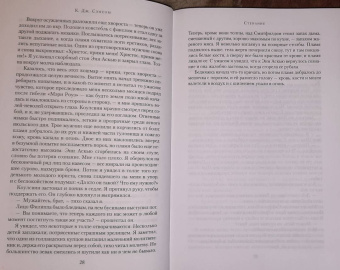 К. Сэнсом: Стенание