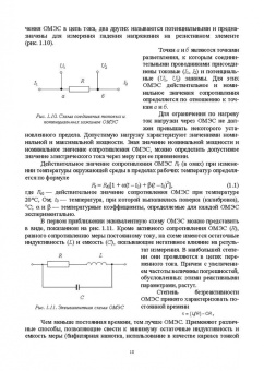 Ким, Анисимов, Чураков: Средства электрических измерений и их поверка. Учебное пособие