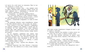 Софья Прокофьева: Удивительные приключения мальчика без тени и тени без мальчика