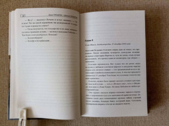 Плещеева, Федотов: Сибирский гамбит