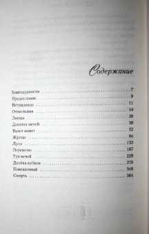 Джоанн Харрис: Темный ангел