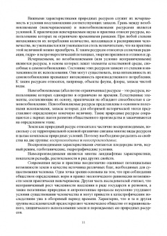 Сулин, Павлова: Основы землеустройства и кадастра недвижимости. Учебное пособие для СПО