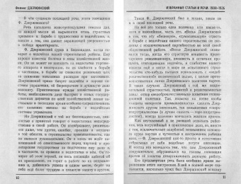 Феликс Дзержинский: Избранные статьи и речи. 1908-1926