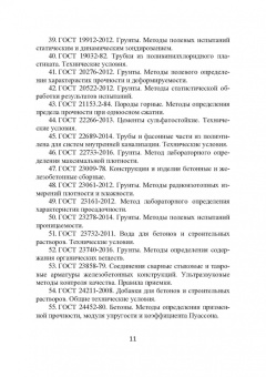 Николай Соколов: Основания и фундаменты. Вопросы и ответы. Учебное пособие