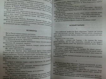 Михаил Зощенко: Полное собрание фельетонов и повестей в одном томе