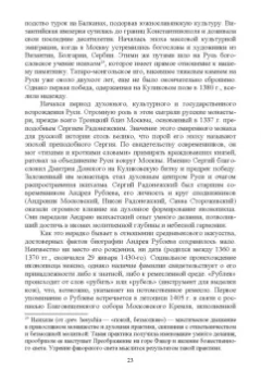 Байгузина, Денисов, Букина: История культуры России в памятниках, текстах, метафорах. Учебное пособие