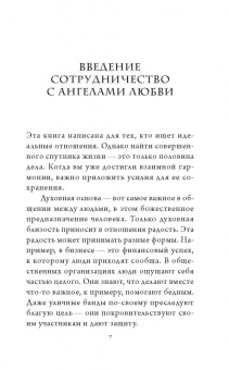 Верче, Верче: Ангелы любви. Как обрести и сохранить идеальные отношения