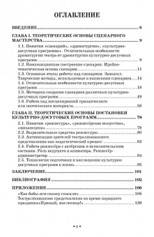 Надежда Чеченева: Сценарно-режиссерские основы. Учебно-методическое пособие для вузов
