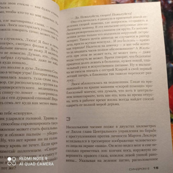 Франк Тилье: Синдром Е