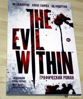Эджинтон, Санчез, Андерсон: The Evil Within