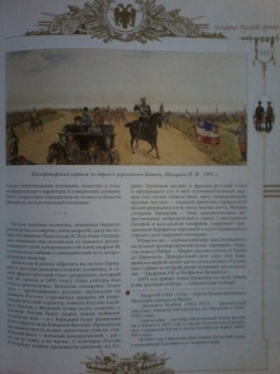 Антон Керсновский: История Русской армии