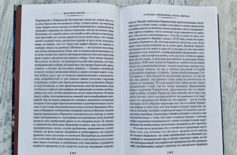 Марсель Пруст: Сторона Германтов