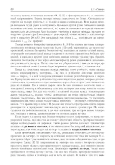 Андрей Колдунов: Азбука радиоэлектроники