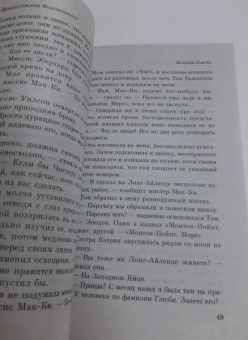 Фрэнсис Фицджеральд: Великий Гэтсби