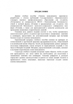 Аверченкова, Аверченков: Основы менеджмента. Учебное пособие