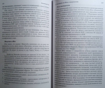 Арнольд Минделл: Квантовый ум. Грань между физикой и психологией