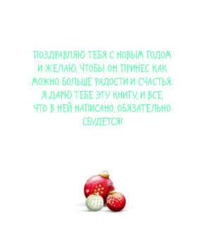 Me to You. С Новым годом! (елочный шар)