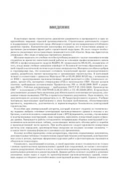 Шипов, Шипова: Архитектура зданий. Основы проектирования производственных конструкций. Учебное пособие для СПО