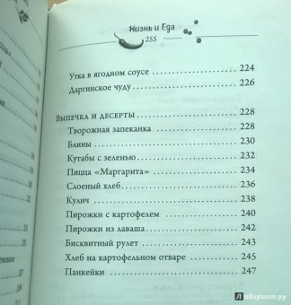 Раиса Алибекова: Жизнь и еда