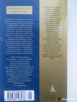 Константин Богданов: Повседневность и мифология