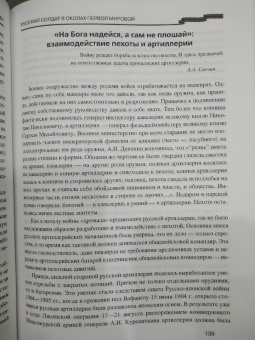 Максим Оськин: Русский солдат в окопах Первой мировой