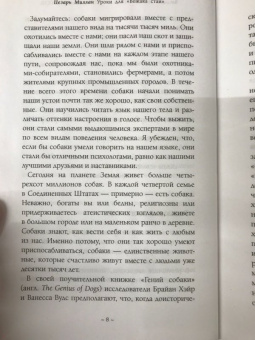 Цезарь Миллан: Уроки для "Вожака стаи"