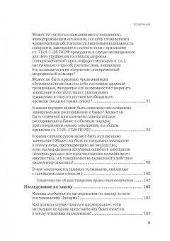 Татьяна Зайцева: Нотариальная практика:  ответы на вопросы. Выпуск 4