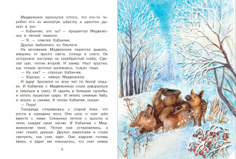 Наталия Немцова: Снежные сказки для почемучки