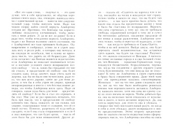 Марсель Пруст: В поисках утраченного времени. Беглянка