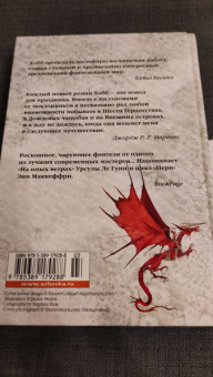 Робин Хобб: Хроники Дождевых чащоб. Книга 4. Кровь драконов
