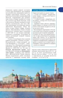 Александра Жукова: Прогулки по Москве. Центр города