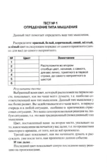 Андрэ, Некрасова: Практическая психология цвета