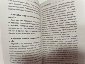 Росоха, Росоха: Кармическая нумерология. Путь к себе