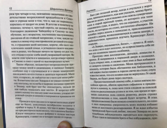 Шарлотта Бронте: Учитель