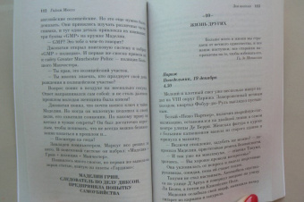 Гийом Мюссо: Зов ангела