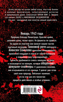 Сергей Зверев: В котле сатаны