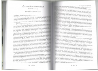Макконих, Маккодрум, Стюарт: Раздол туманов. Страницы шотландской гэльской поэзии XVII-XX веков