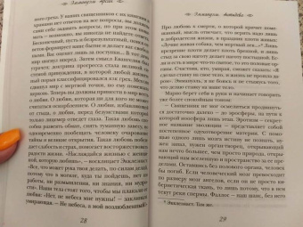 Эммануэль Арсан: Эммануэль. Антидева