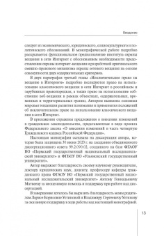 Анжелика Устинова: Гражданско-правовая охрана интернет-вещания. Монография