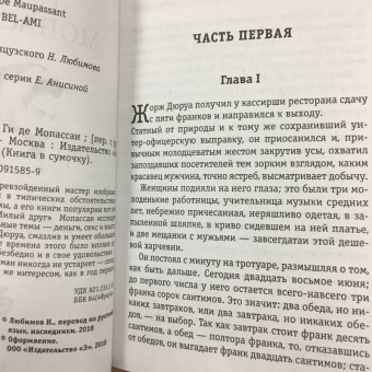 Ги Мопассан: Милый друг